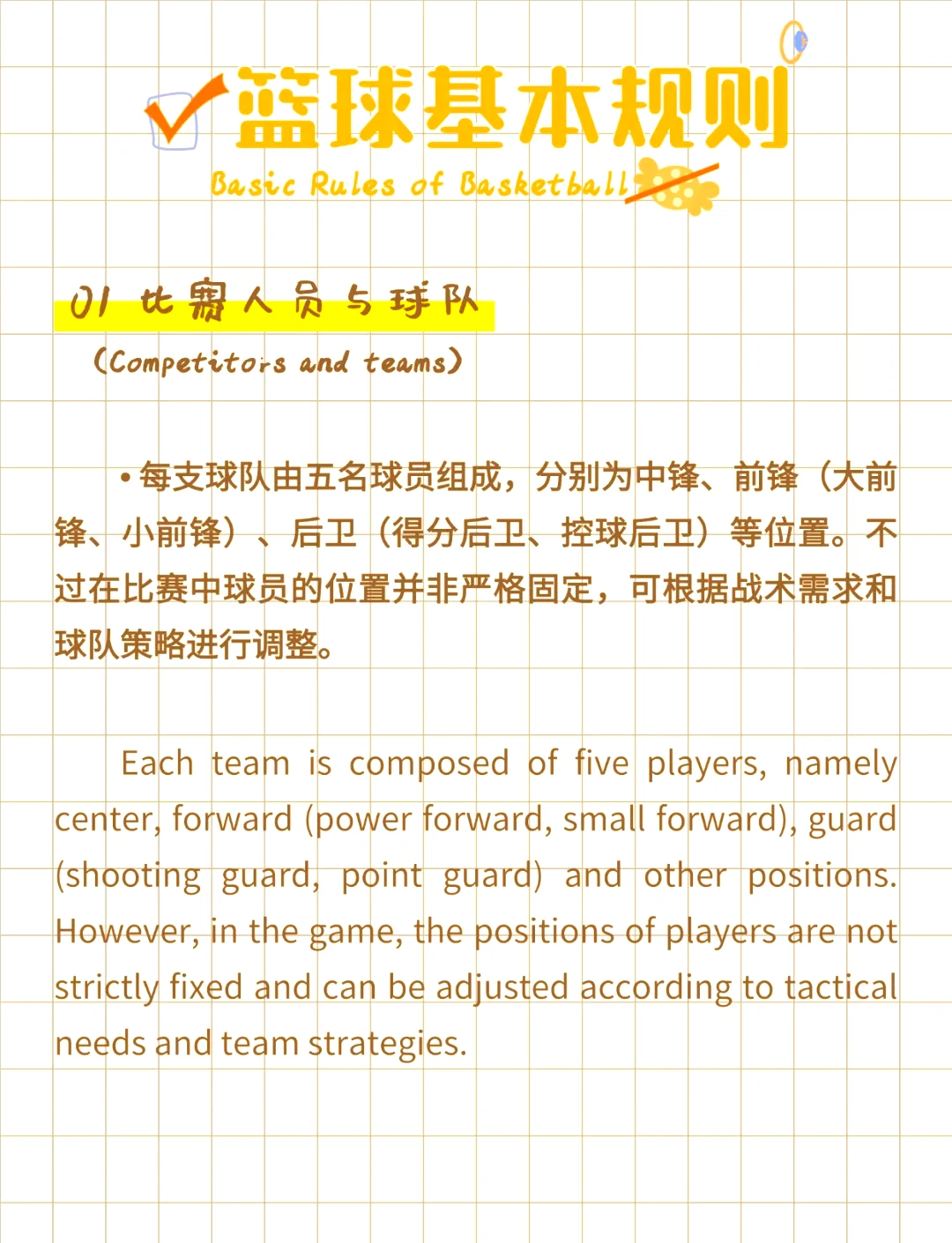 如何制定智能篮球训练计划_1